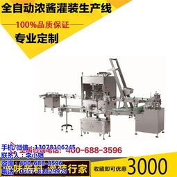 陽江市譚工機(jī)械 專業(yè)果醬灌裝機(jī)研發(fā)與維修服務(wù)